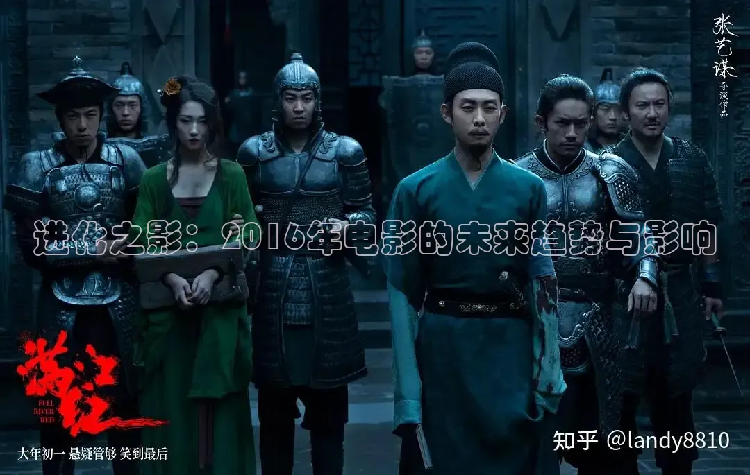 进化之影：2016年电影的未来趋势与影响