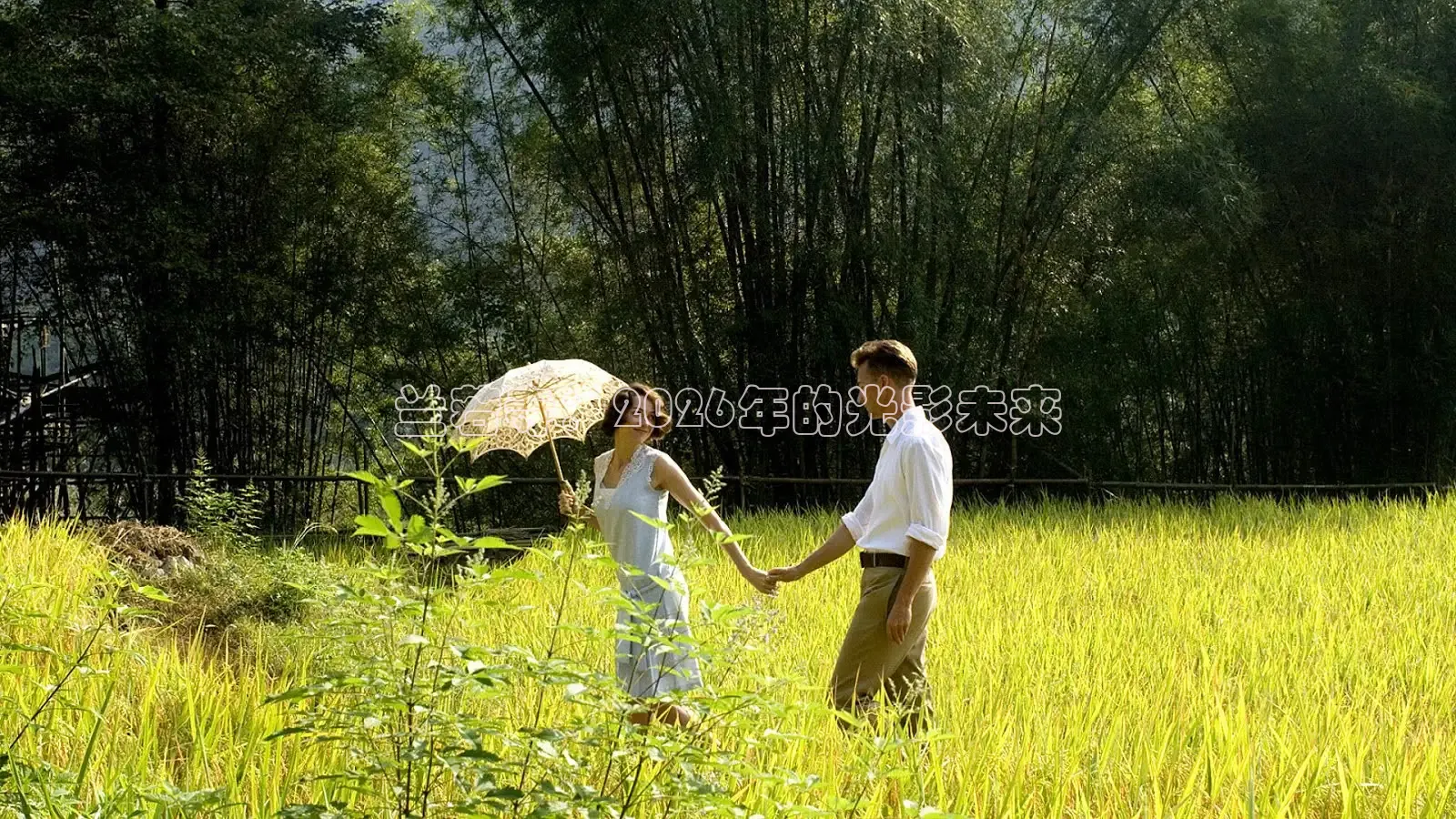 兰若寺：2026年的光影未来