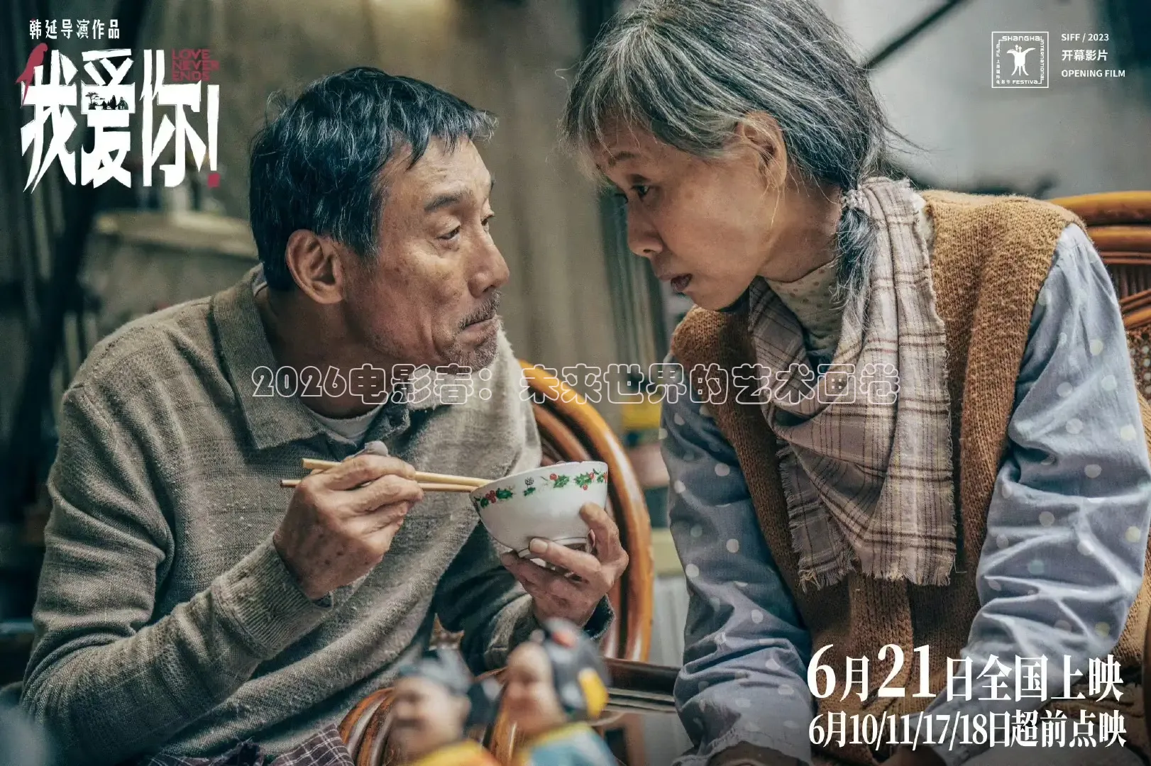 2026电影春：未来世界的艺术画卷